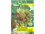 Сорта винограда, возделываемые в Крыму