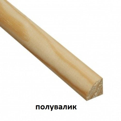 Раскладка срощенная угловая полувалик 2,5м