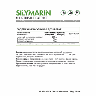 Силимарин (Silymarin), 60 кап. (NaturalSupp)