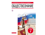 Кравченко Обществознание. 7 класс. Учебник (Дрофа)