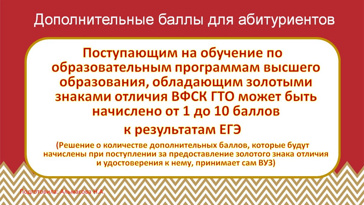 Баллы за гто при поступлении. Гто баллы к егэ. Гто при поступлении в вуз. Гто баллы. Гто баллы к егэ.