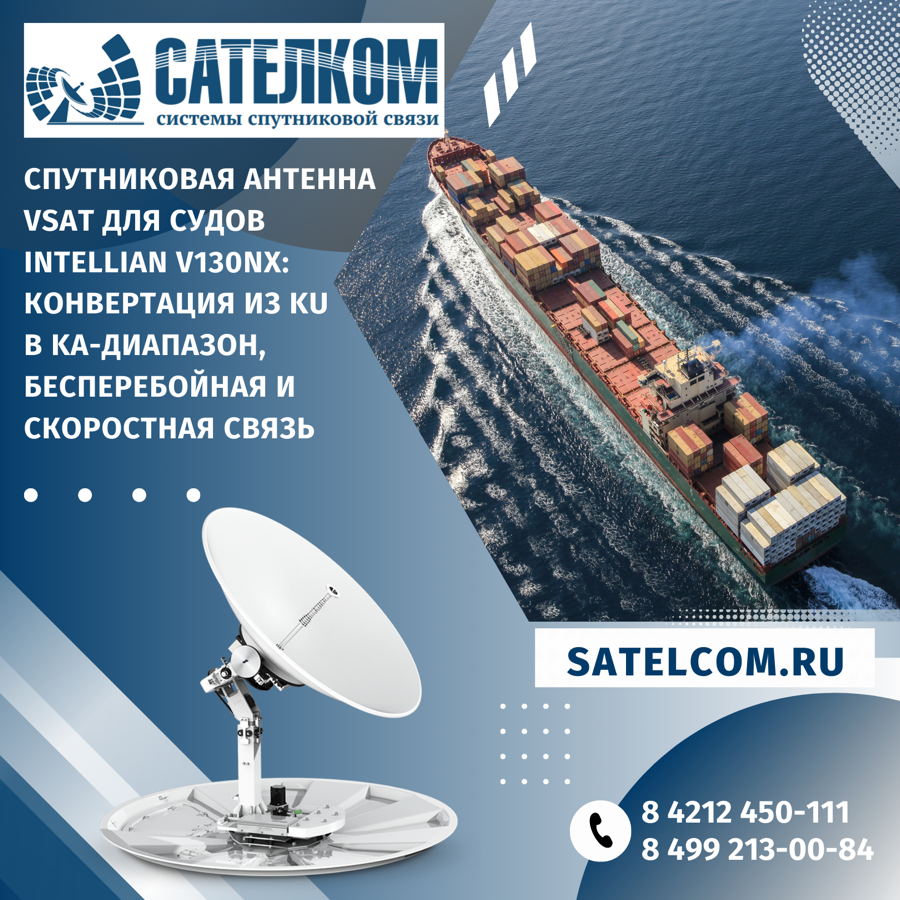 Спутниковая антенна VSAT для судов Intellian V130NX купить