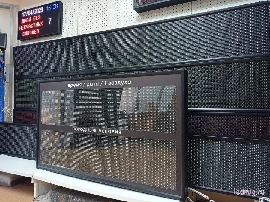 Электронное табло погодных условий 1330*800мм