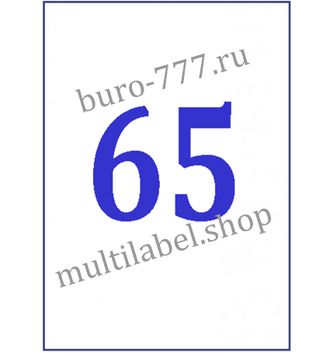 Этикетки А4 самоклеящиеся, белые, 38x21.2мм, 65шт/л