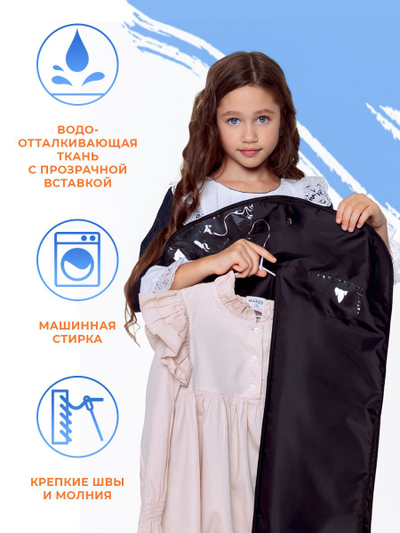 Чехол для детской одежды