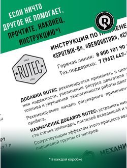 Добавка для увеличения ресурса двигателя с пробегом от 100 000 км и объемом до 1,8 л RENOVATOR