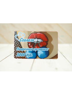 Сертификат 3000