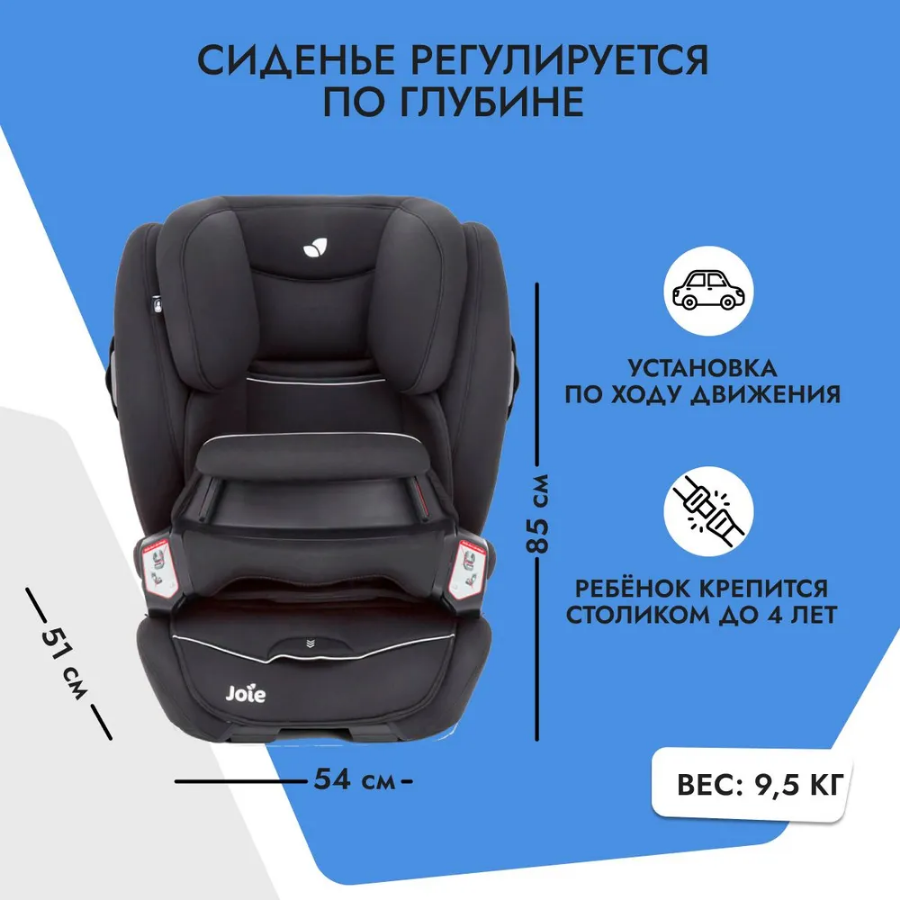 Модель: C1034: Joie Transcend Isofix  Размеры: L 50-54см х Ш 44см х 63.5-85.5 см  Вес: 9.5 кг  