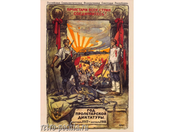 7401 А Апсит плакат 1918 г
