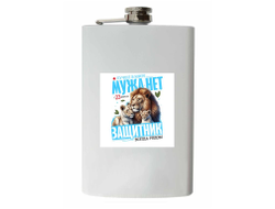 Фляжка #11 на 23 февраля