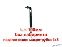 Стрелка угловая для капельниц (без лабиринта) 10см под трубку 3мм