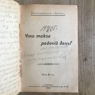 Крестьянский вопрос и социалдемократия. Ларин Ю. (и другие брошюры 1905-1906 гг.)