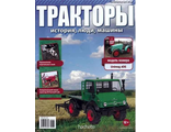 &quot;Тракторы. История, люди, машины&quot; журнал №137. Unimog 406 (1977)