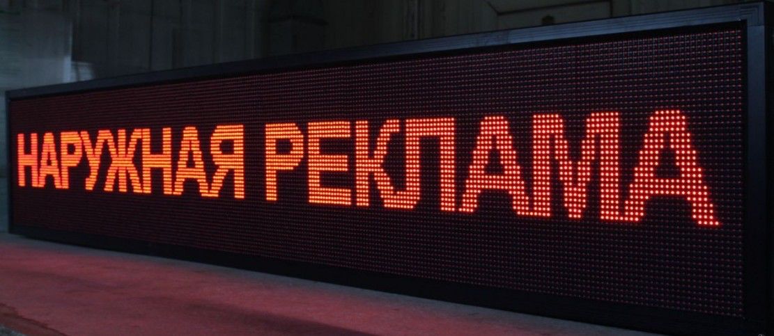 Бегущая строка Бегущая строка
