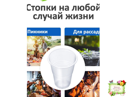 Стаканчики 100 мл (100 штук в упаковке пластиковые прозрачные)