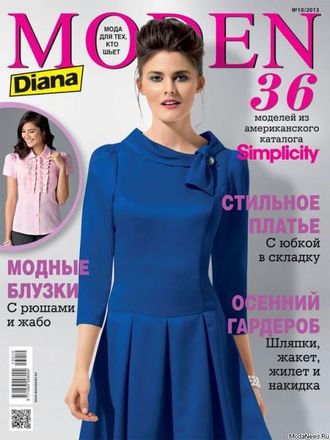 Журнал &quot;Diana Moden Simplicity (Диана Моден Симплисити)&quot; № 10/2013 год (октябрь)