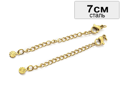 УДЛИНИТЕЛЬНАЯ ЦЕПОЧКА С ПОДВЕСКОЙ "СОЛНЫШКО" И КАРАБИНОМ ИЗ НЕРЖАВЕЮЩЕЙ СТАЛИ, длина  7см, ЗОЛОТО