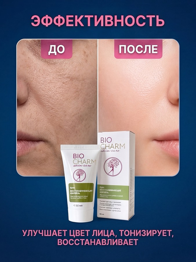 Крем ВОССТАНАВЛИВАЮЩИЙ КОКТЕЙЛЬ для лица, 50 мл.