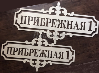 адресная табличка
