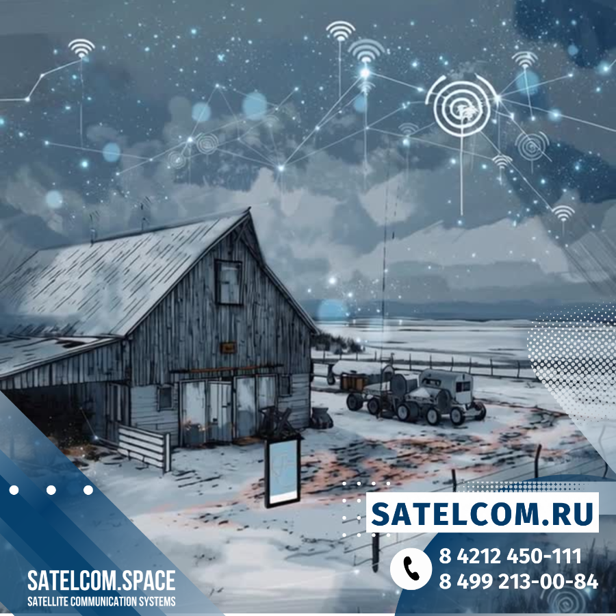 Сельское хозяйство и спутниковая связь