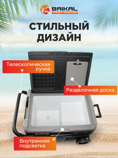 АВТОХОЛОДИЛЬНИК BAIKAL TSW40