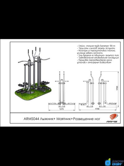 Лыжник+Маятник+Разведение ног