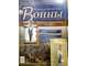 Журнал &quot;Наполеоновские войны&quot; №30. Офицер Кавалергардского полка, 1804-1812 гг.