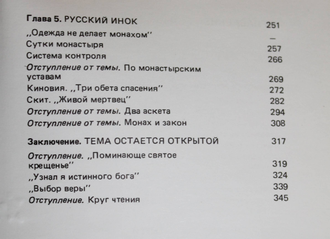 Прошин Г. Черное воинство. М.: Политиздат 1988г.