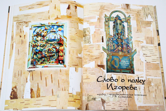 Леонид Феодор ( Федорович Л.А.). Слово о полку Игореве. Ростов-на-Дону: Юг. 2000.