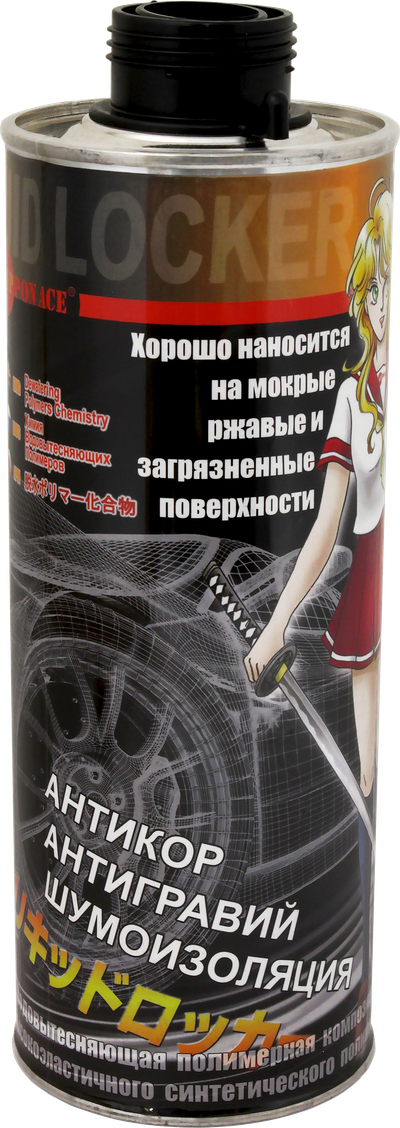 " ЖИДКИЙ ЛОКЕР " - ПРОВЕРЕНО НА РАЛЛИ.