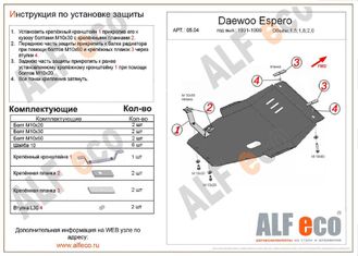 Daewoo Espero 1991-1999 V-1,5; 1,8; 2,0 Защита картера и КПП (Сталь 2мм) ALF0504ST