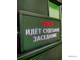 Световое табло "ТИХО! ИДЕТ СУДЕБНОЕ ЗАСЕДАНИЕ" 190*350мм