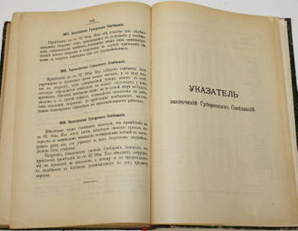 Свод заключений губернских совещаний по вопросам, относящимся к пересмотру законодательства о крестьянах. Том I. СПб.: Типография Министерства Внутренних Дел, 1897