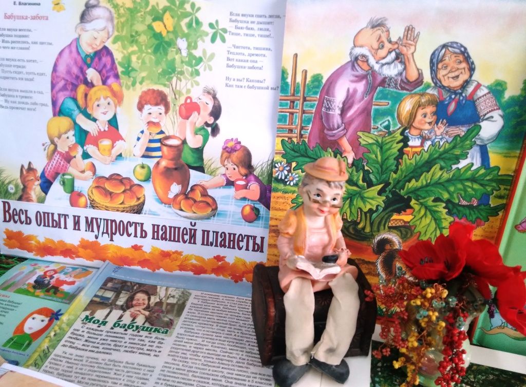 Книжная выставка «С Днем бабушек!»