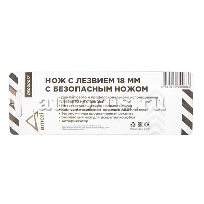 Нож с лезвием 18 мм, с металлическими направляющими, с безопасным ножом, ABS корпус с TPR рукояткой ARNEZI R5000017