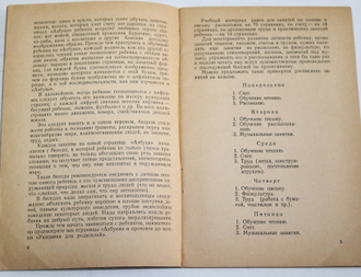 Как организовать в семье обучение ребенка шести лет по `Азбуке`. Указания для родителей. М.: Учпедгиз. 1959г.