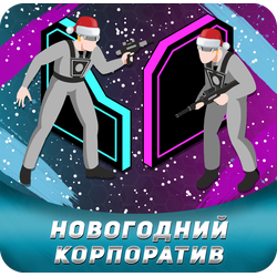 Новогодний корпоратив для взрослых в Петрозаводске 2026