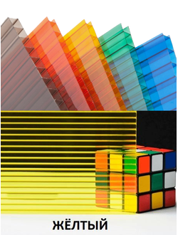 Поликарбонат сотовый «Ультра» ЖЁЛТЫЙ, П:50, размер: 4мм*2,1м*6м