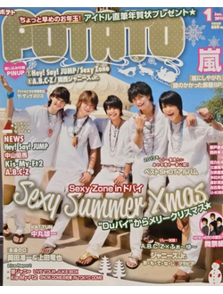 Potato Japan Magazine January 2014 Sexy Zone, Hey! Sey! Jump, Kis-My-Ft2, A.B.C-Z Inside, Intpress