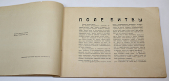 Кровавая эпопея 1914-15 г. в Польше. Варшава: Э. Венде и К-о, 1915.