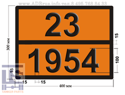 23-1954 табличка по допог