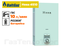 Газовая колонка Нева - 4510