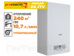 Котел Протерм Ягуар 24 - газовое оборудование ГазТеплоТорг Саратов