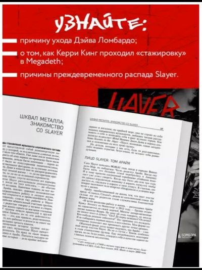 Д. Феррис: Slayer. Титаны американского трэш-метала