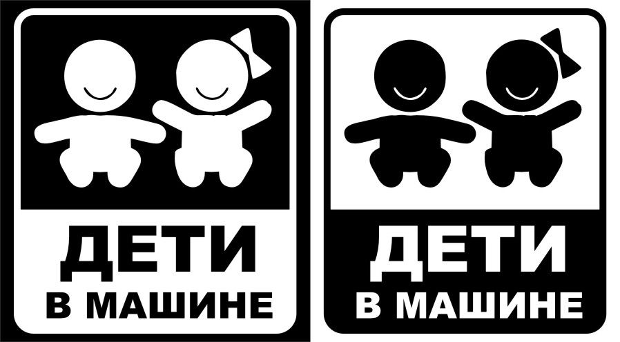 Наклейка ребенок в машине обязательно или нет по пдд