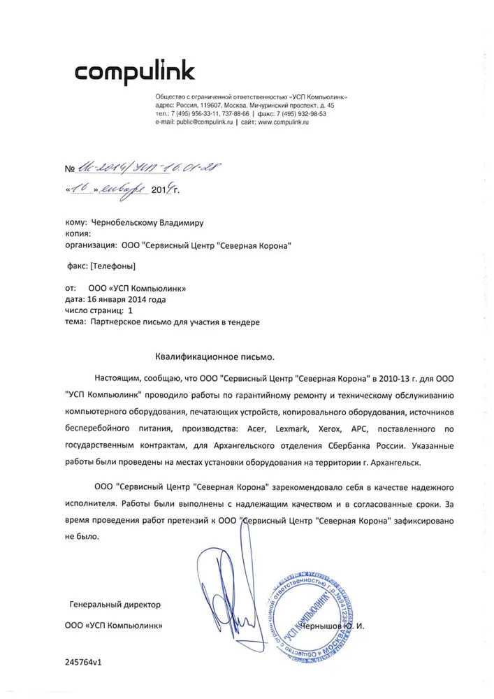 Компьюлинк