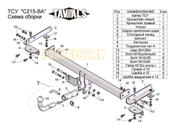 Фаркоп Лидер-Плюс на седан для Chevrolet Aveo 2012-2015