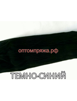 Акрил в пасмах двухслойная цвет Темно-синий. Цена за 1 кг. 410 рублей