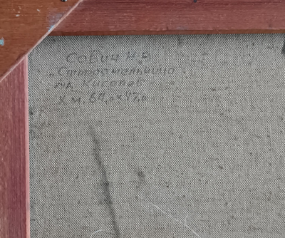 "Мальчик с голубем" холст масло 1954 год