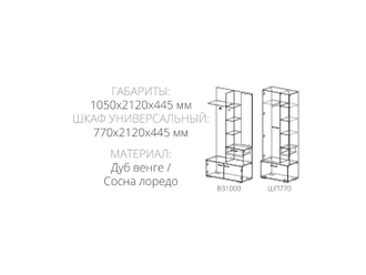 Прихожая "Инес" 1.8м